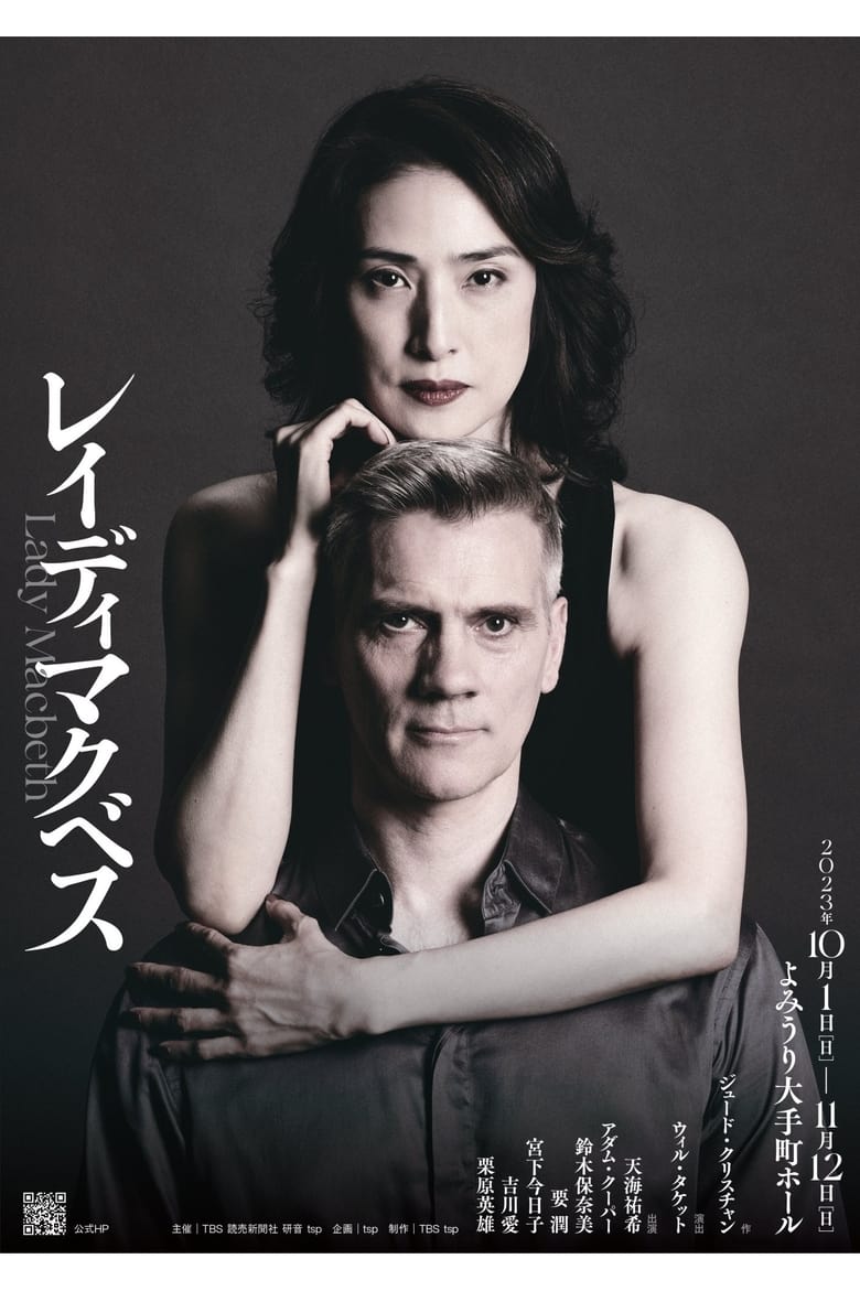 Poster of レイディマクベス（lady macbeth）