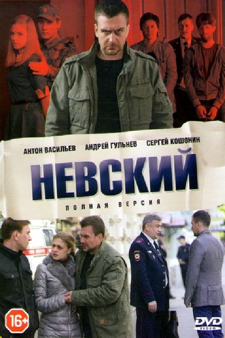 Poster of Episodes in Nevskiy - Season 1 - Season 1