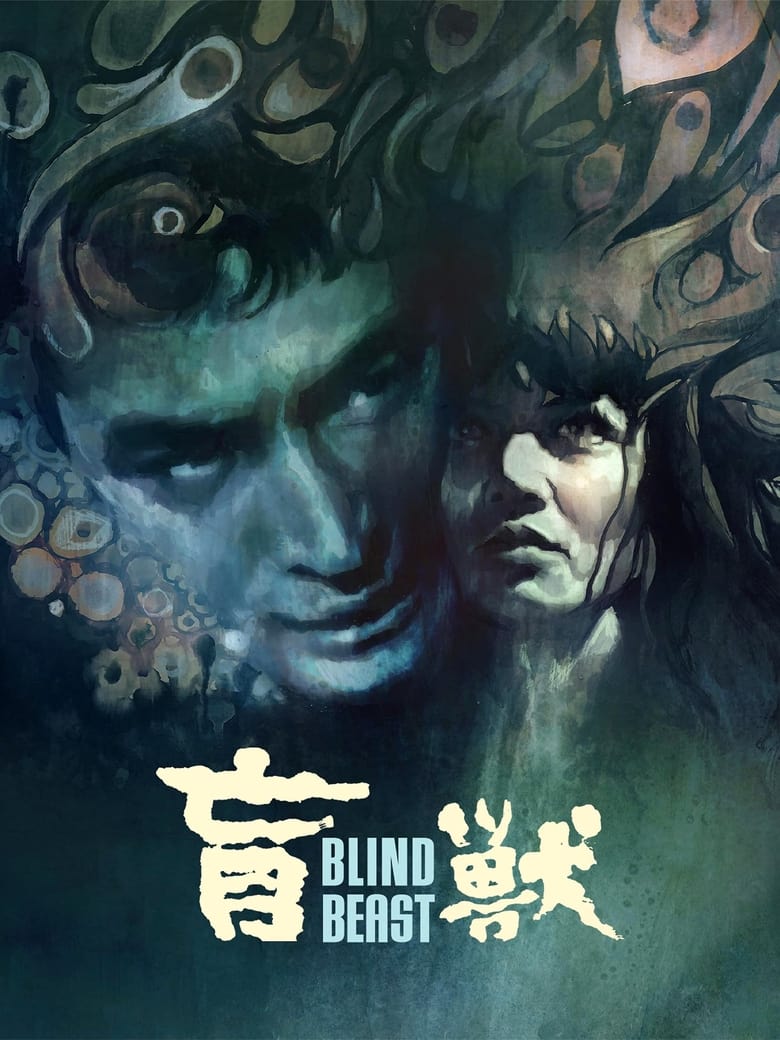 Poster of Blind Beast