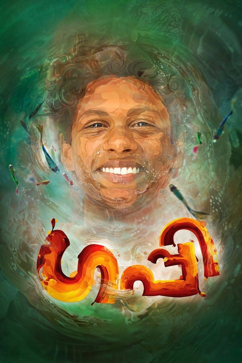 Poster of Guppy