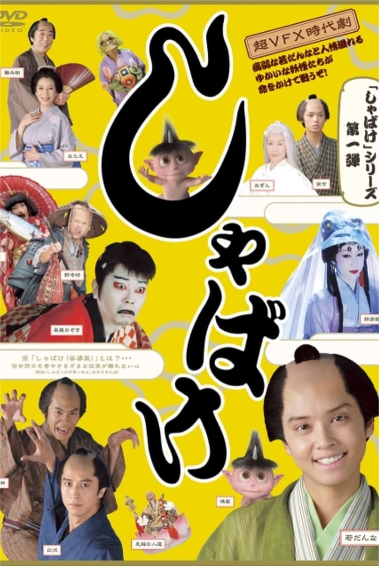 Poster of Shabake