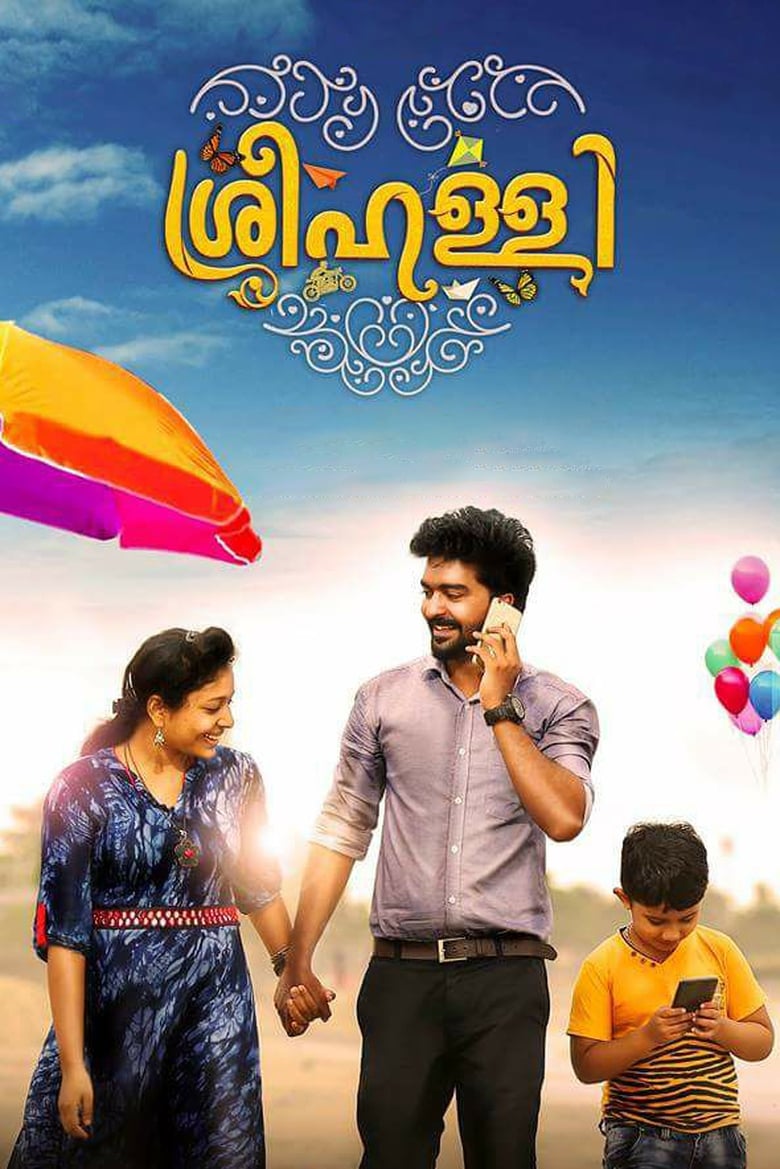 Poster of Sreehalli