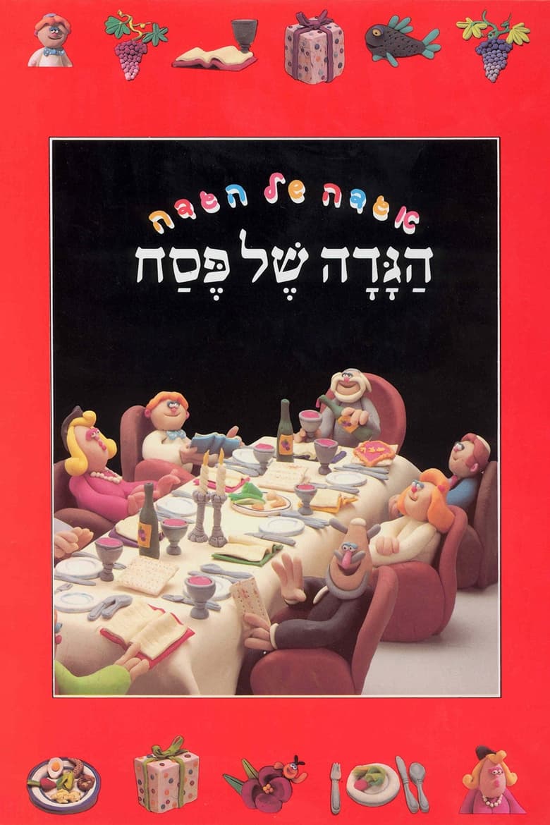 Poster of The Animated Haggadah