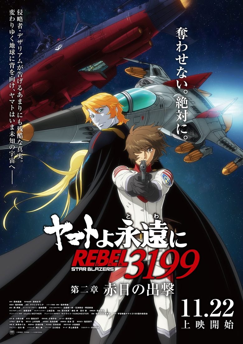 Poster of Be Forever Yamato: Rebel 3199: Part 2: The Assault of the Burning Sun