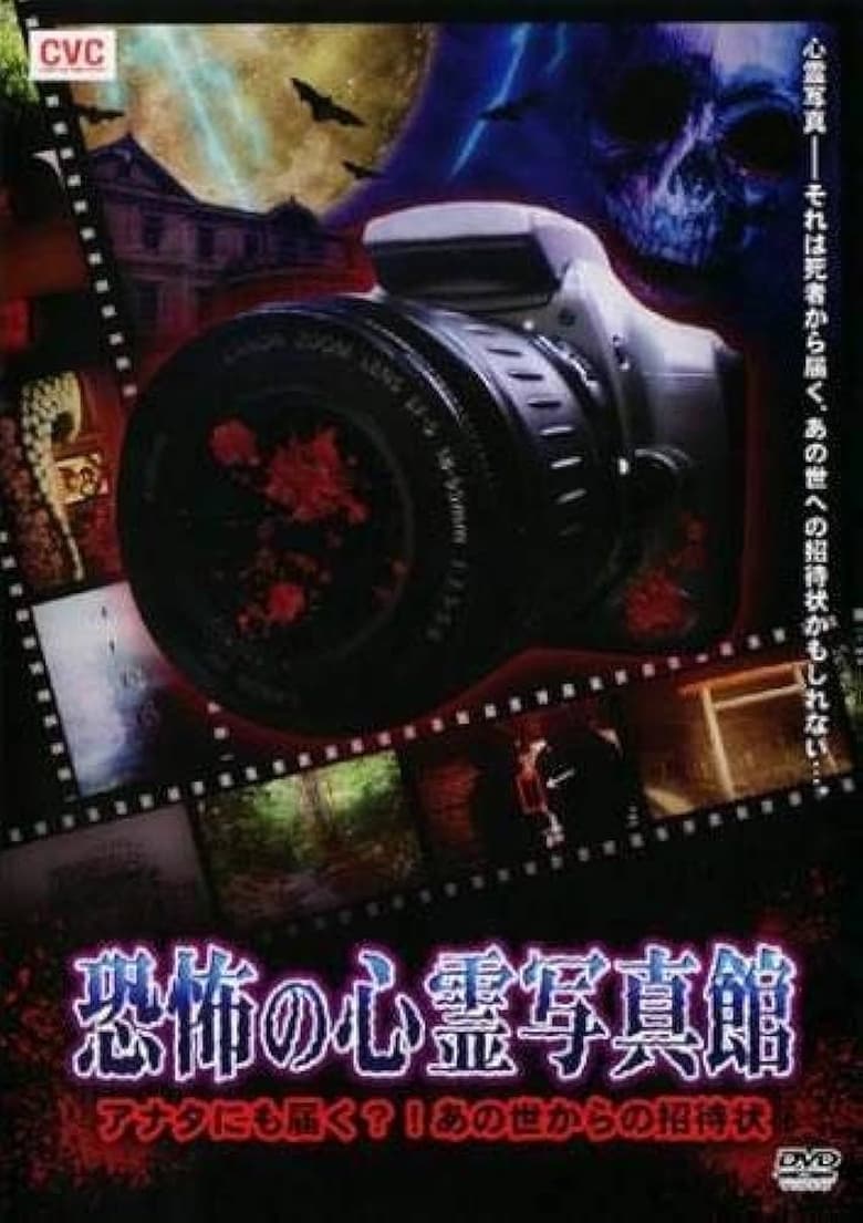 Poster of Haunted Photo Gallery of Terror