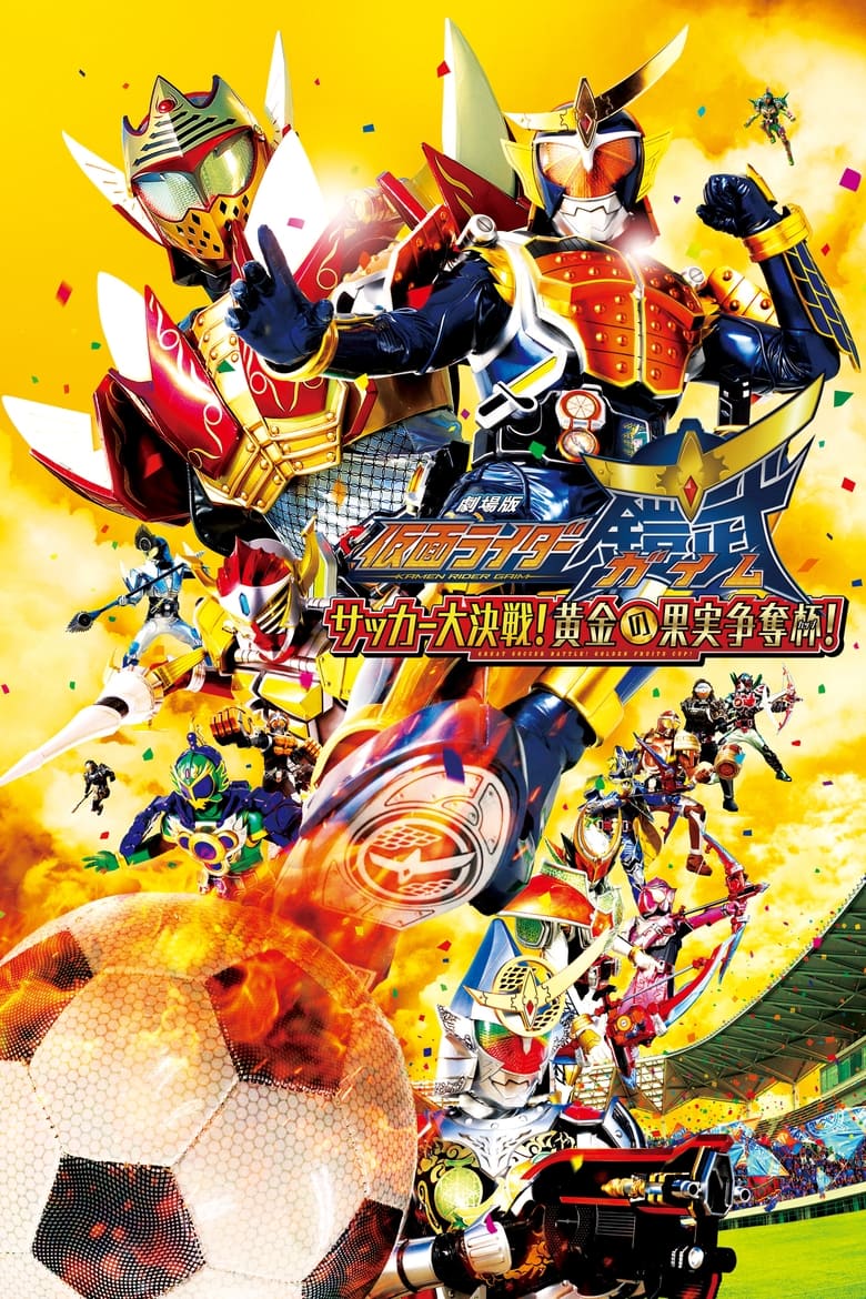 Poster of Kamen Rider Gaim the Movie: The Great Soccer Match! The Golden Fruit Cup!