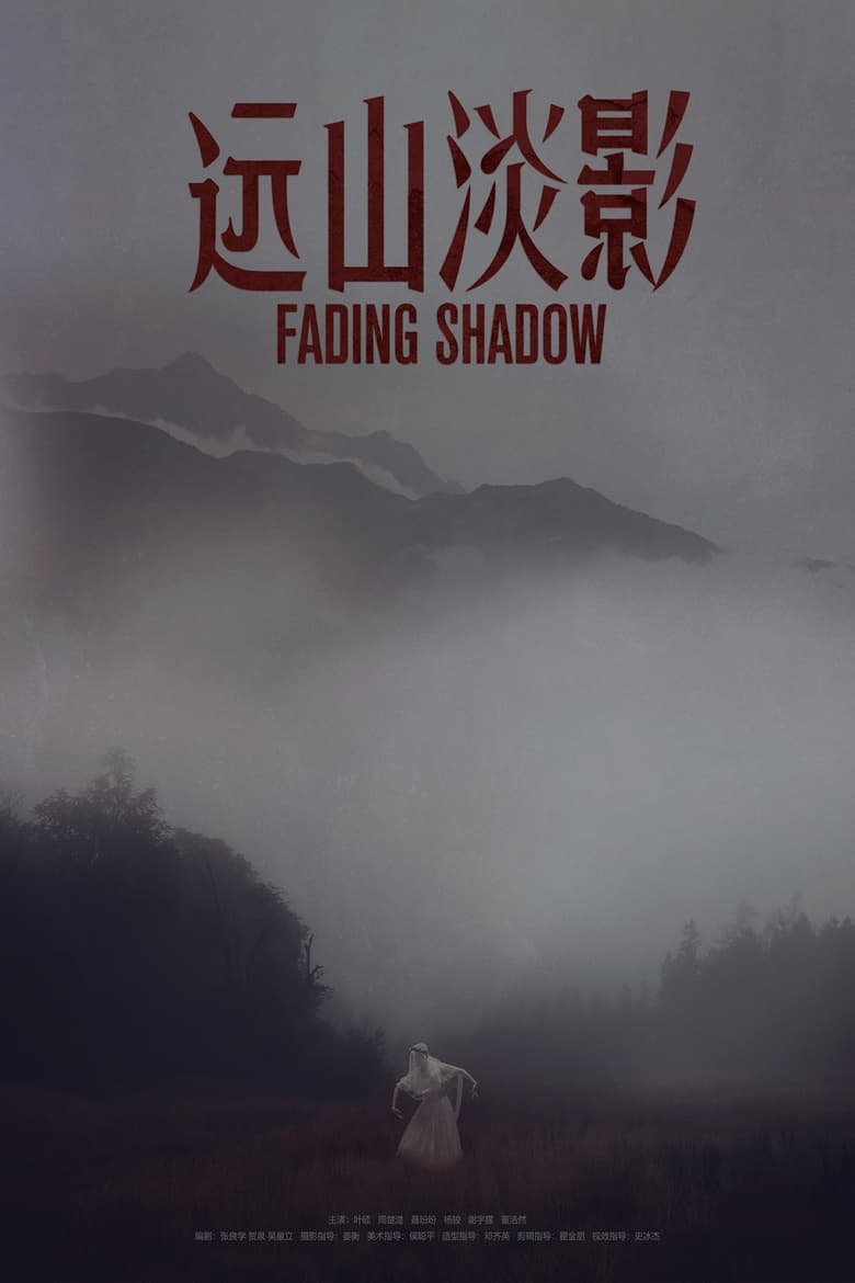 Poster of Fading Shadow