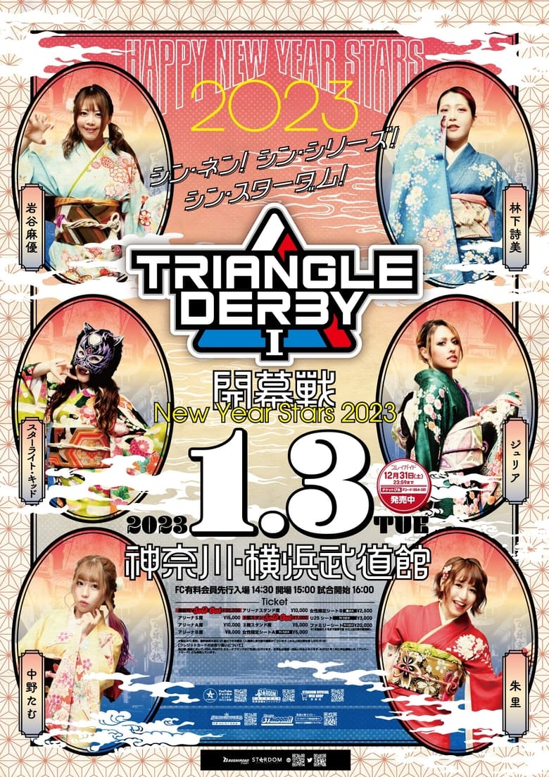 Poster of Stardom Triangle Derby I Opening Round