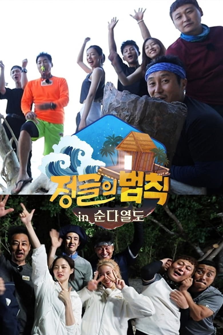 Poster of Cast and Crew in Law Of The Jungle - Season 44 - Episode 384 - Episode 384