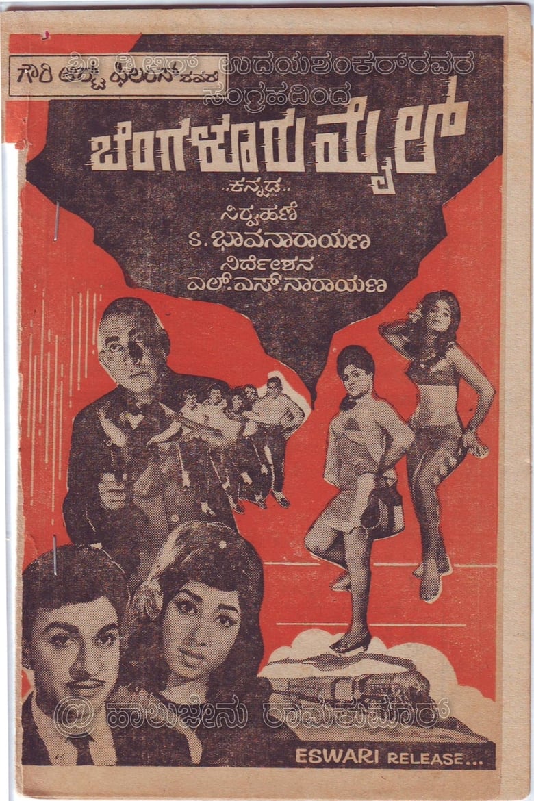 Poster of Bengaluru Mail