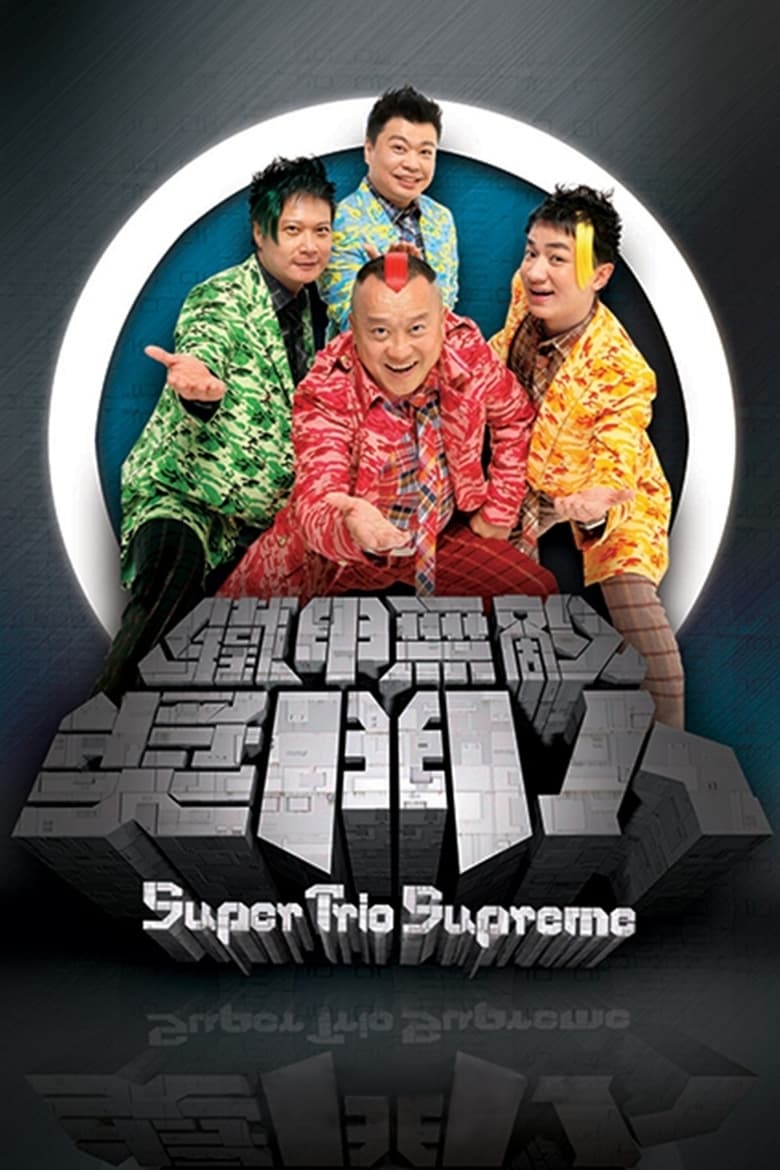 Poster of Cast and Crew in Super Trio Series - Season 8 - Episode 9 - Episode 9