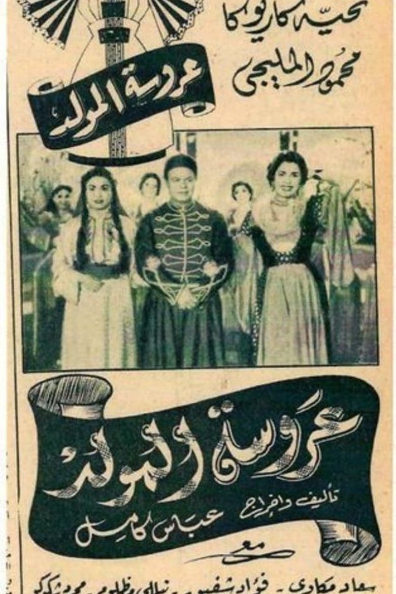 Poster of Festival bride