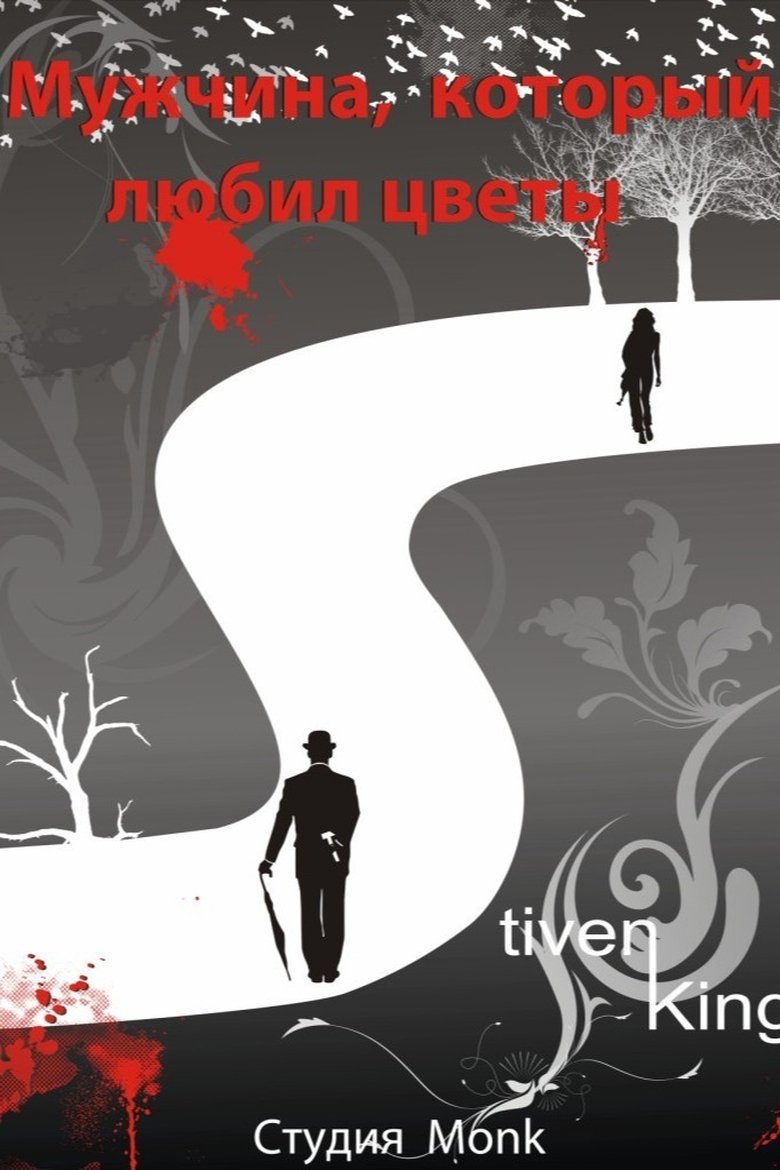 Poster of The Man Who Loved Flowers