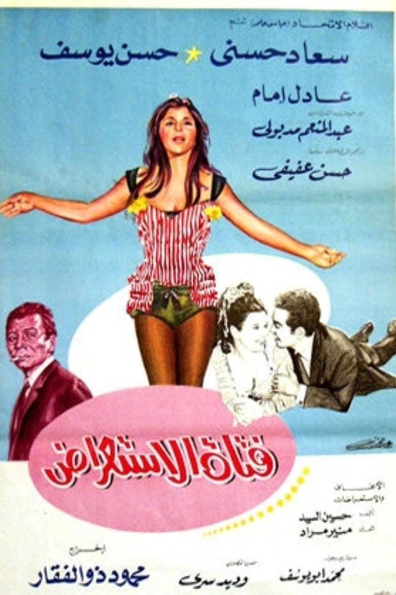 Poster of The Showgirl