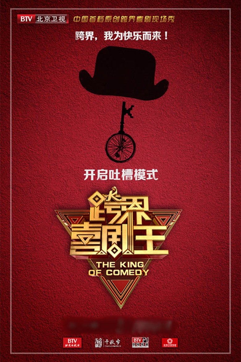 Poster of Episodes in The King Of Comedy - Season 2 - Season 2