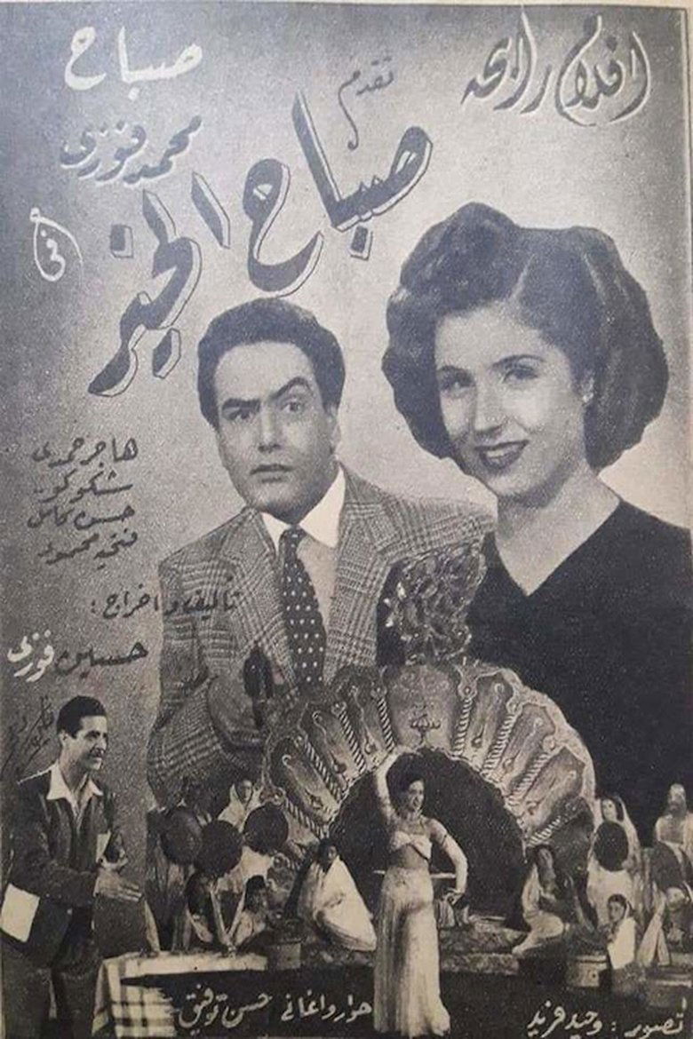 Poster of Good morning