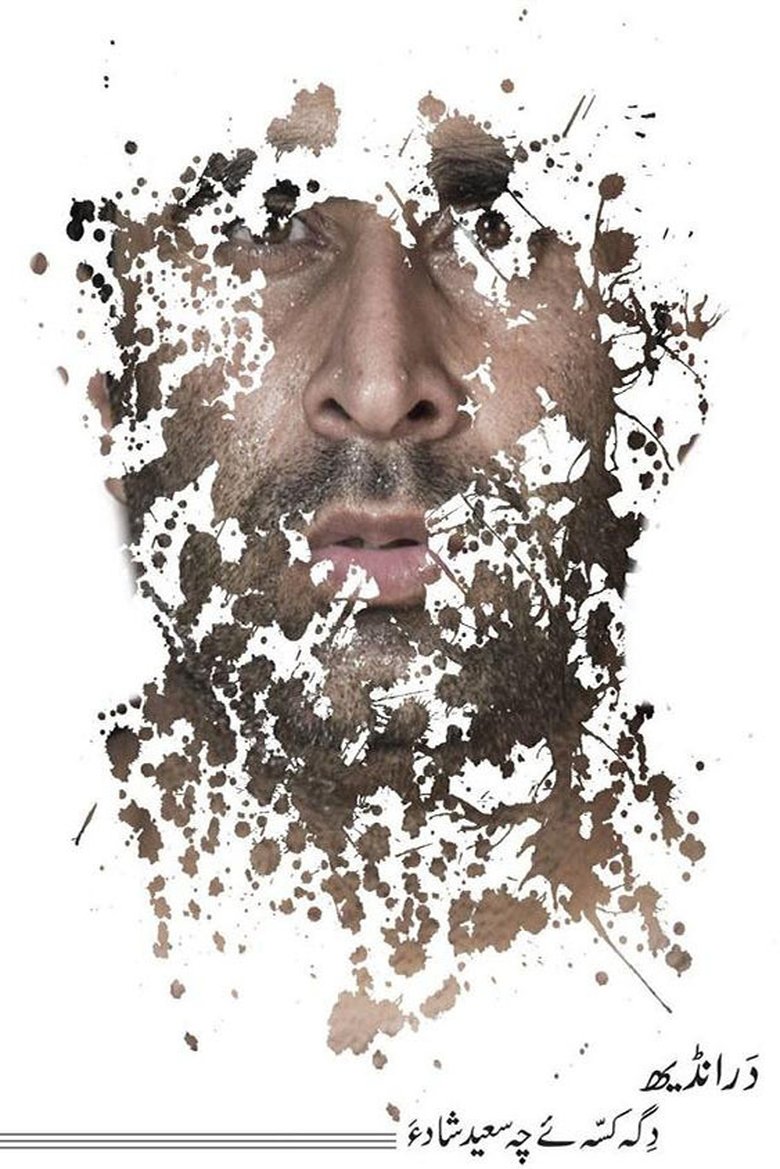Poster of DranDeh