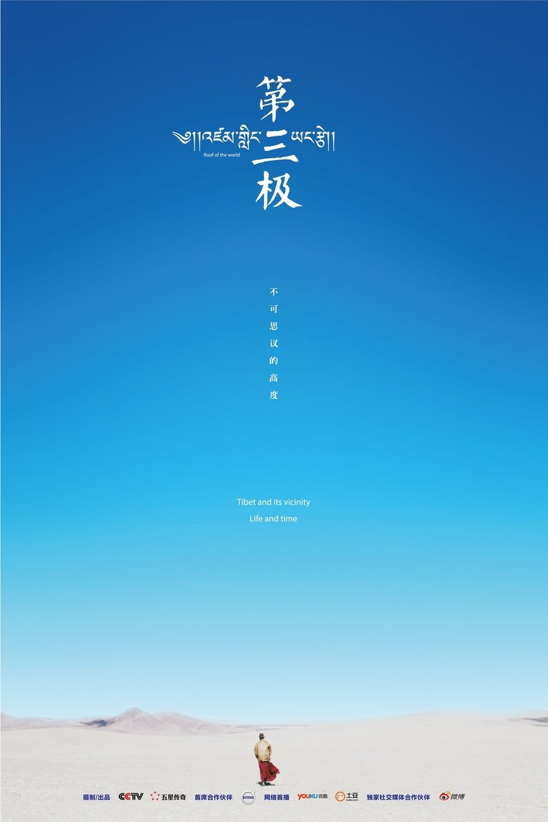Poster of Episodes in Roof Of The World - Season 1 - Season 1