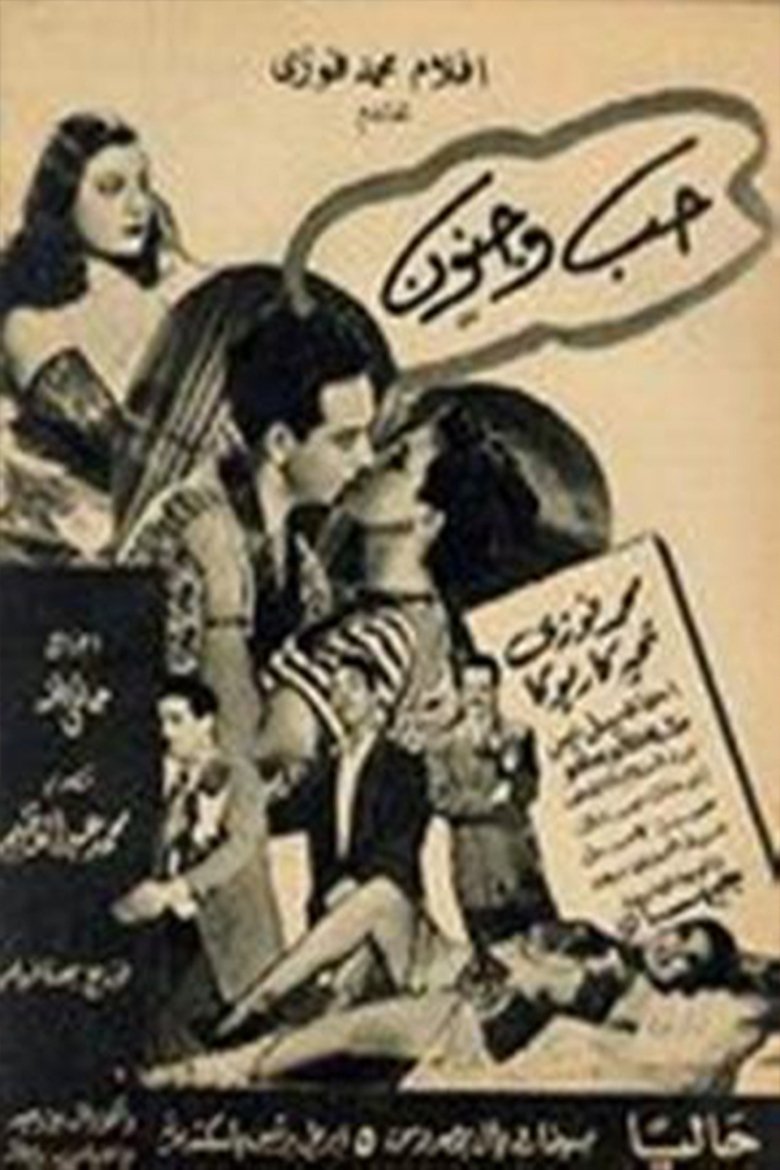Poster of Love and madness