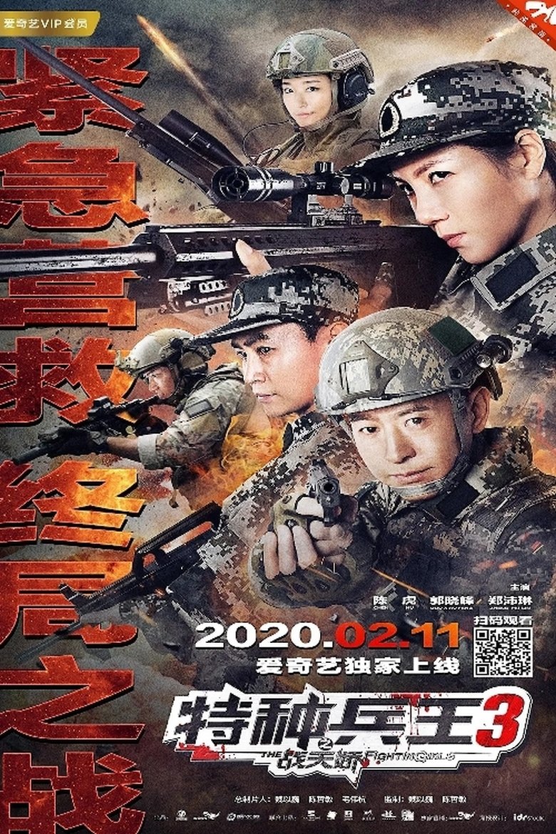 Poster of Special Forces King 3: Battle Tianjiao