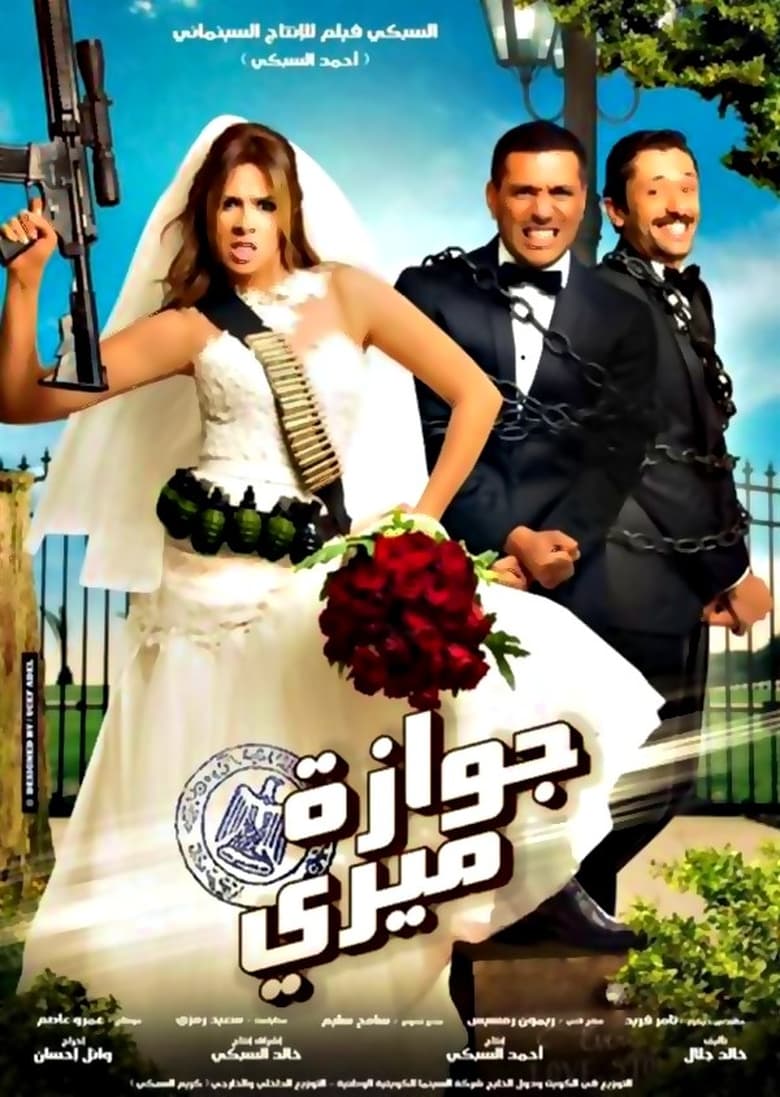 Poster of Martial Marriage