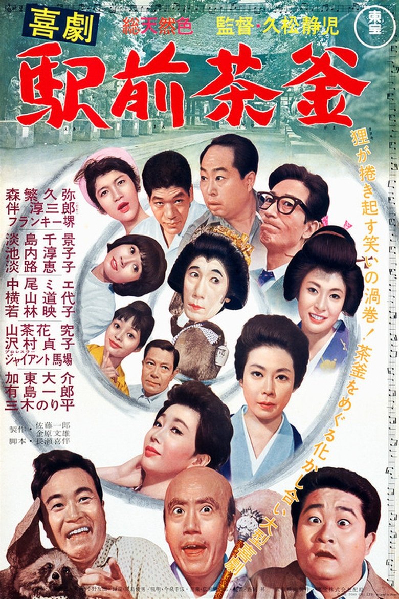 Poster of A Comedy in Front of the Station: Teapot
