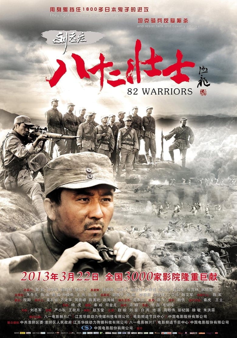 Poster of 82 Warriors