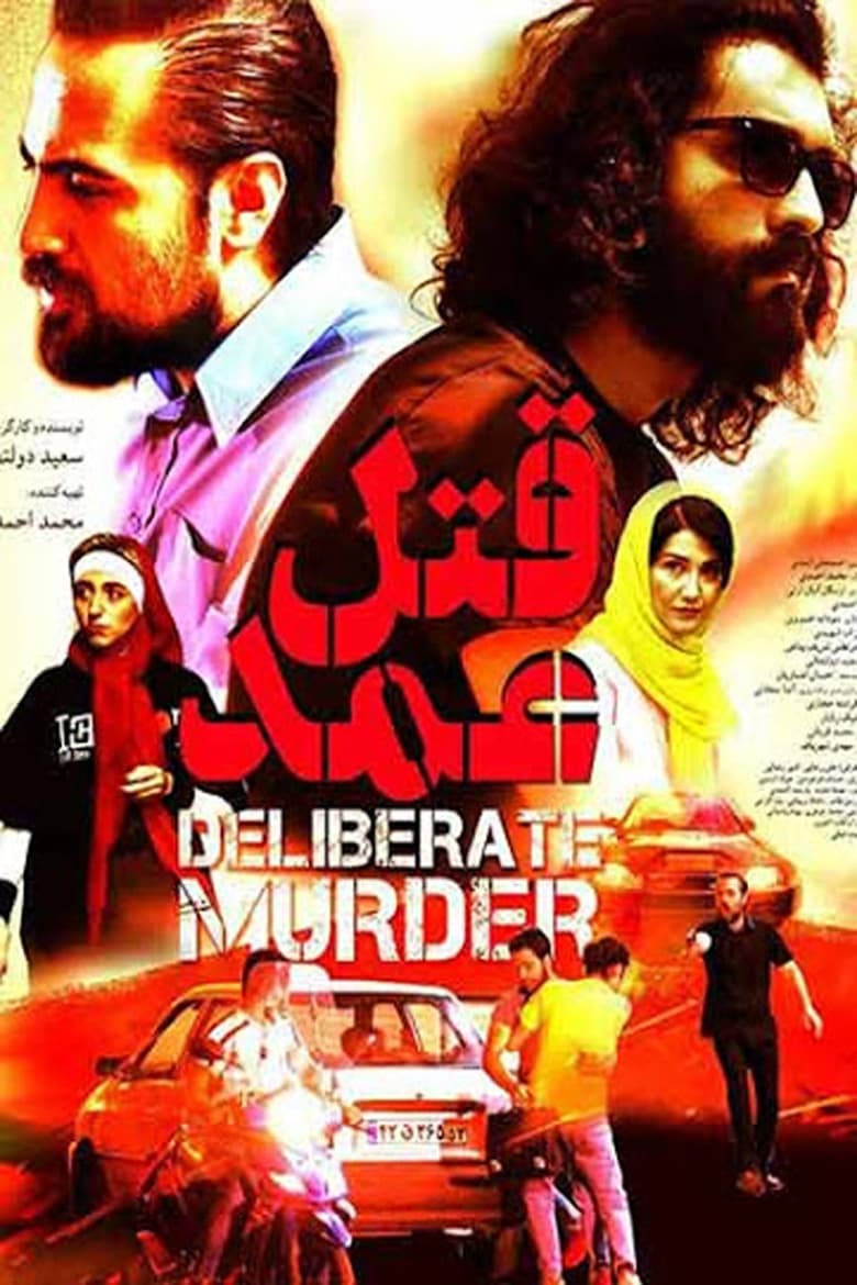 Poster of Deliberate Murder