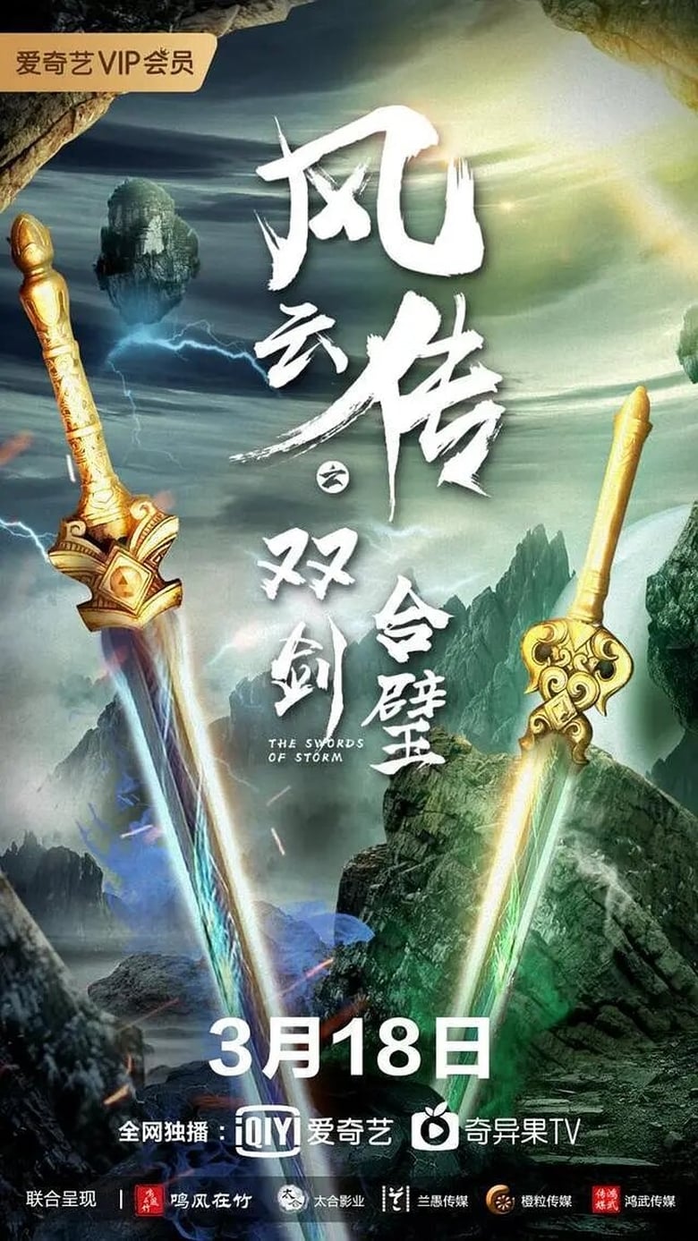 Poster of The Swords of Storm