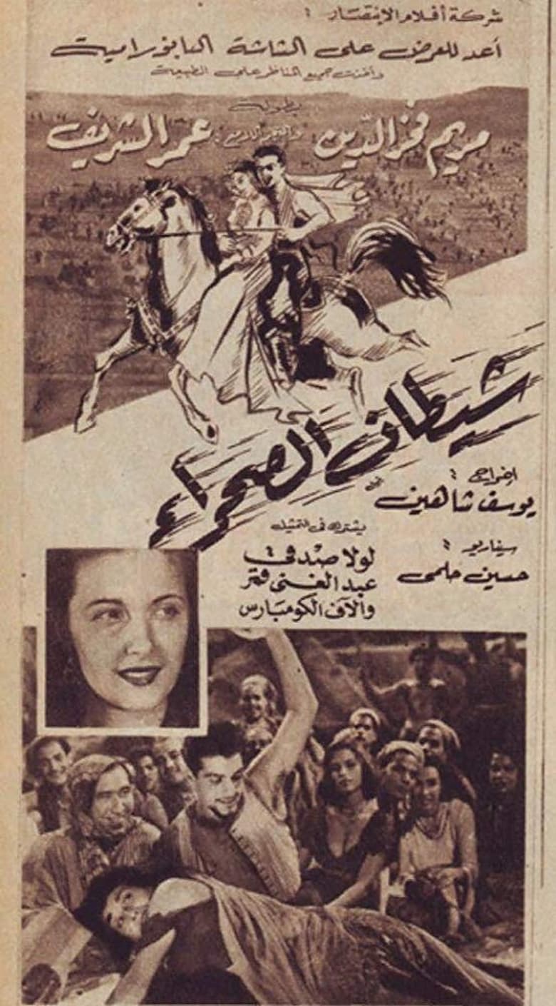 Poster of The Devil of the Desert