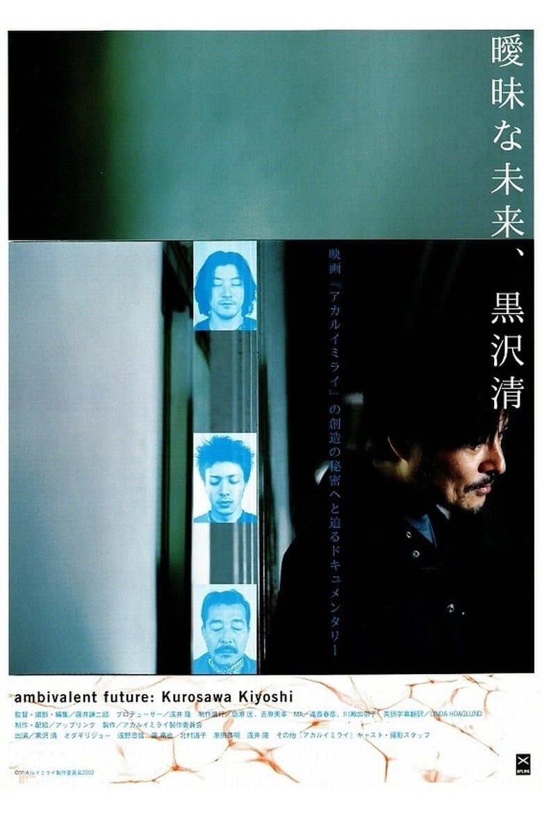 Poster of Ambivalent Future: Kiyoshi Kurosawa