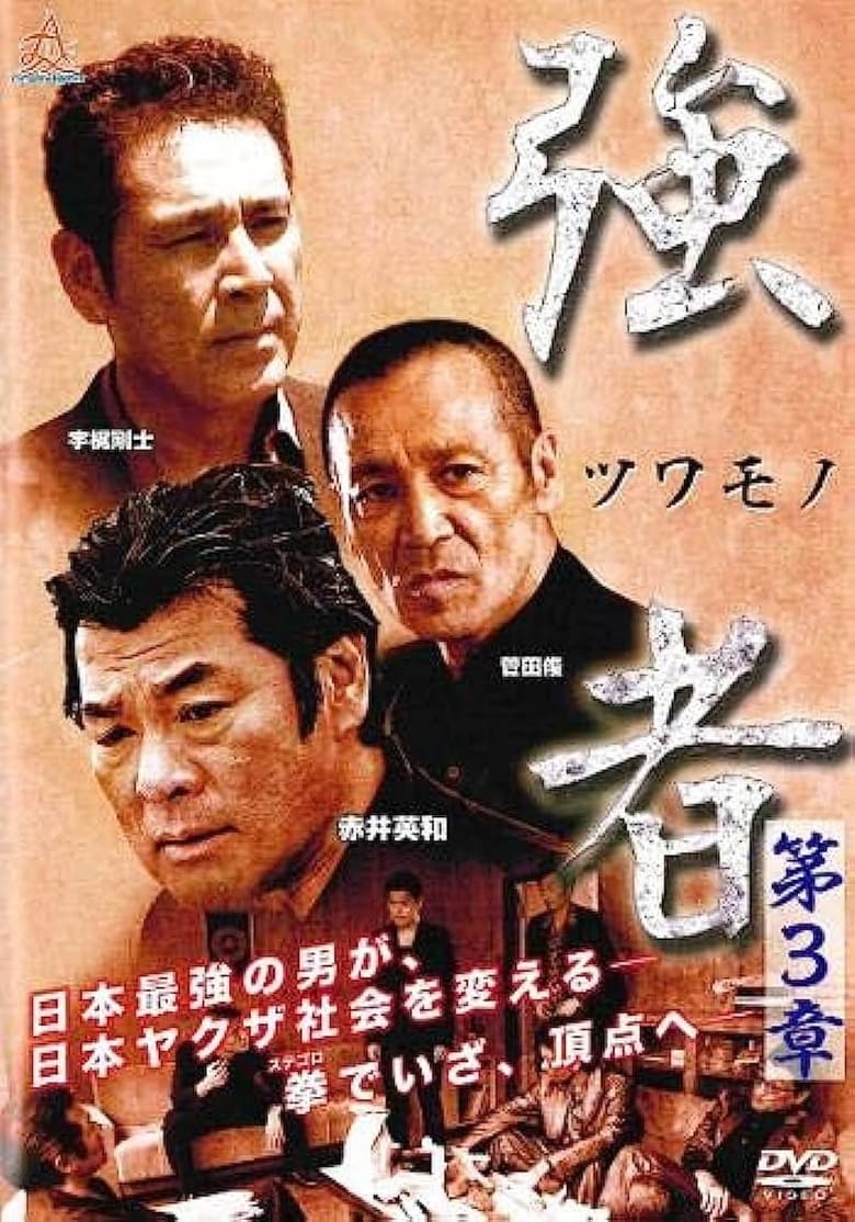 Poster of Strong Man Chapter 3