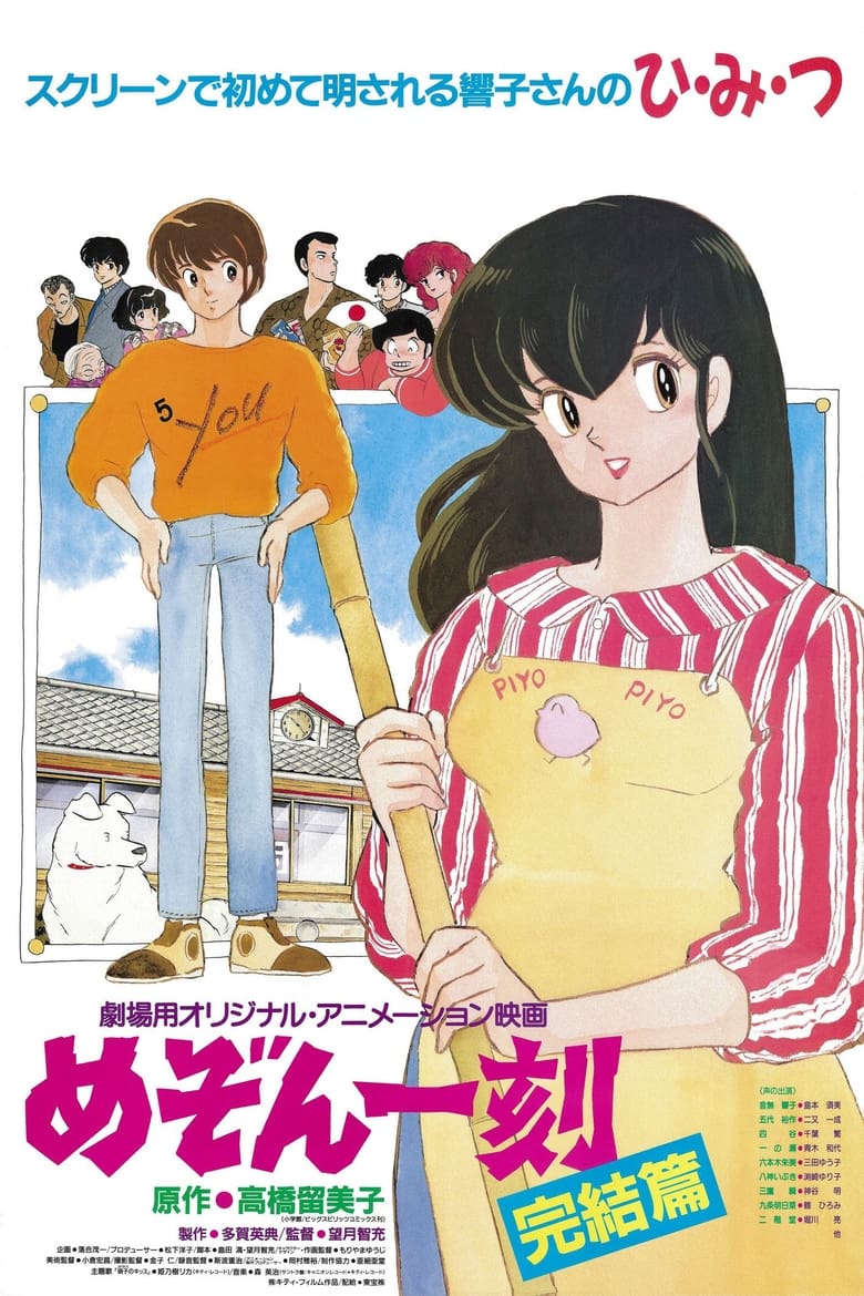 Poster of Maison Ikkoku: The Final Chapter