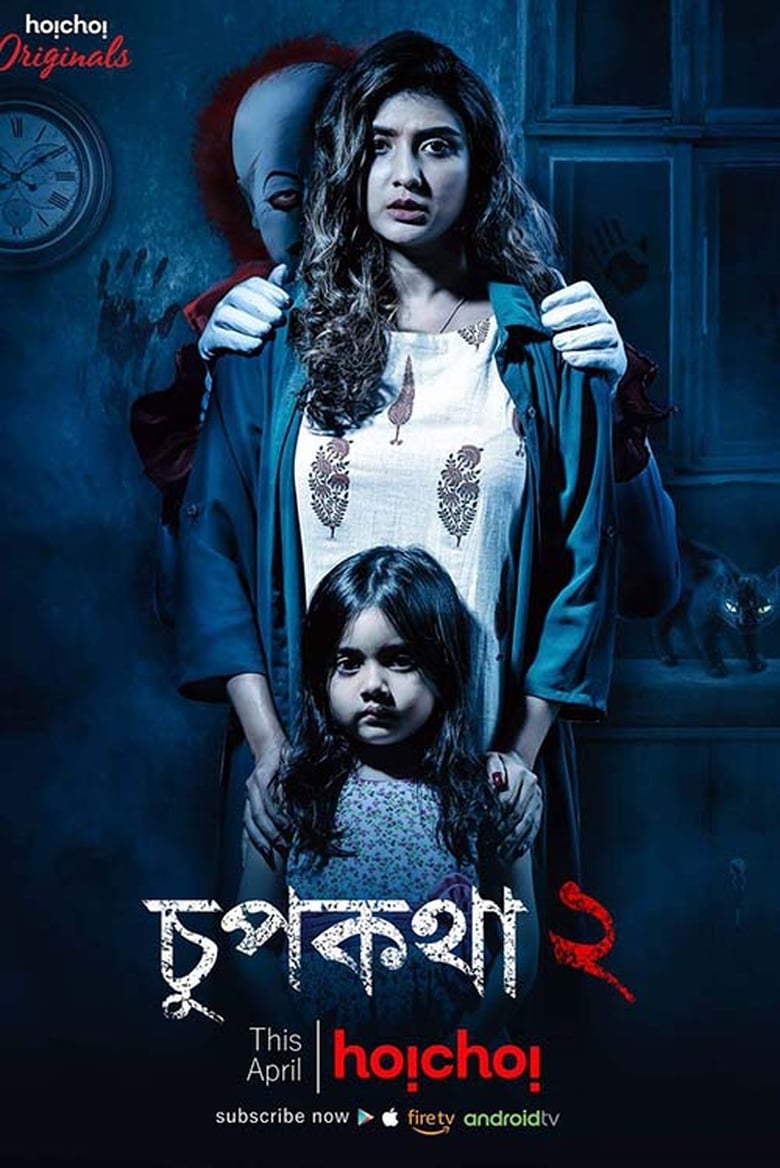 Poster of Episodes in Chupkotha 2 - Season 1 - Season 1