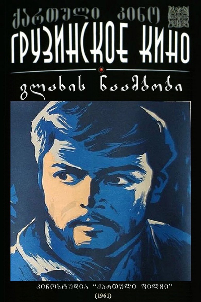 Poster of Story by the Beggar