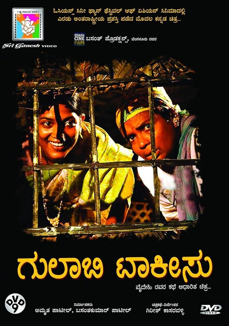 Poster of Gulabi Talkies