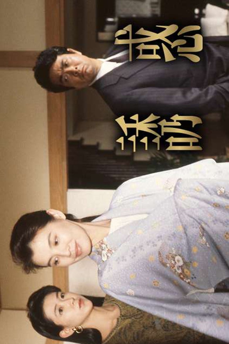 Poster of 誘惑