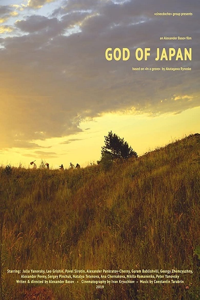 Poster of God of Japan