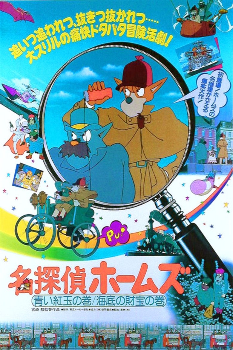 Poster of Sherlock Hound: The Adventure of the Blue Carbuncle / Treasure Under the Sea