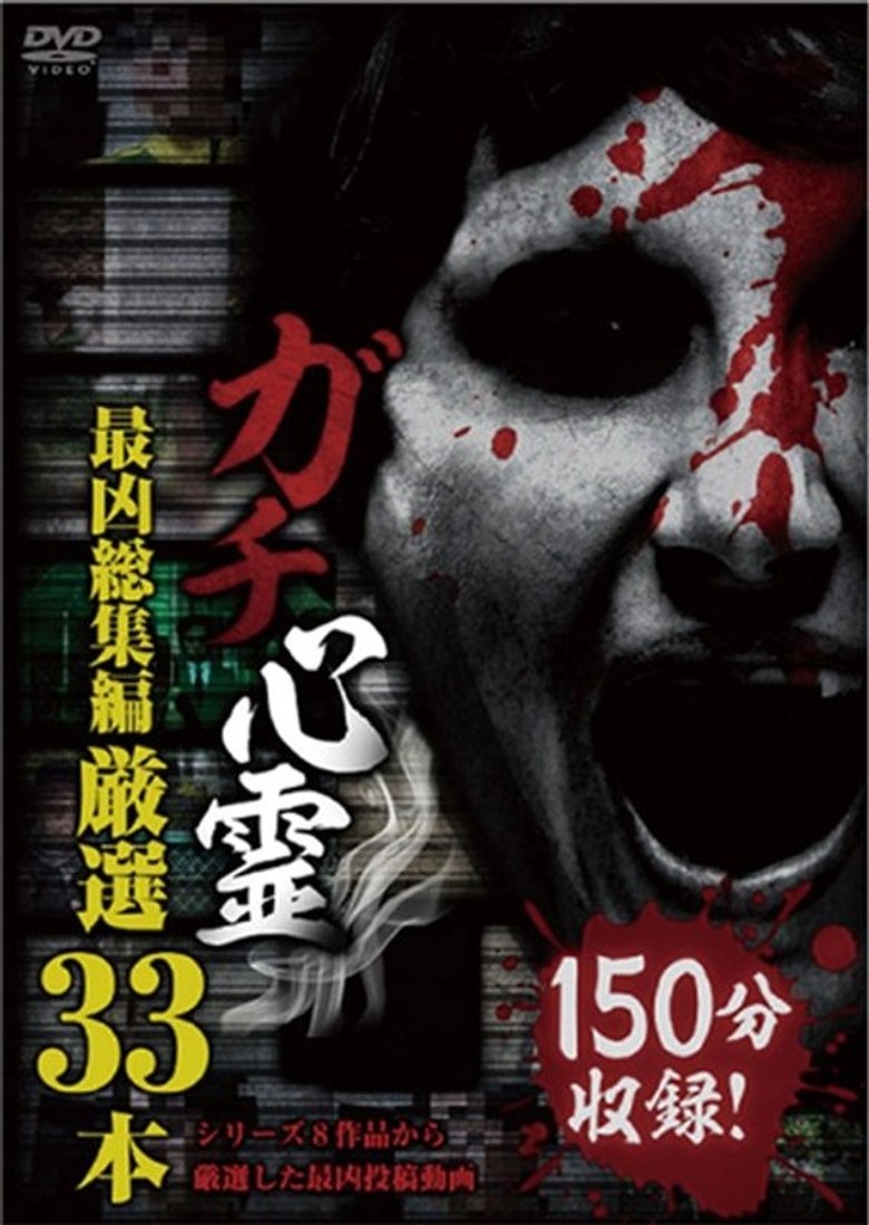 Poster of Real Ghosts: Ultimate Compilation - 33 Selected Clips