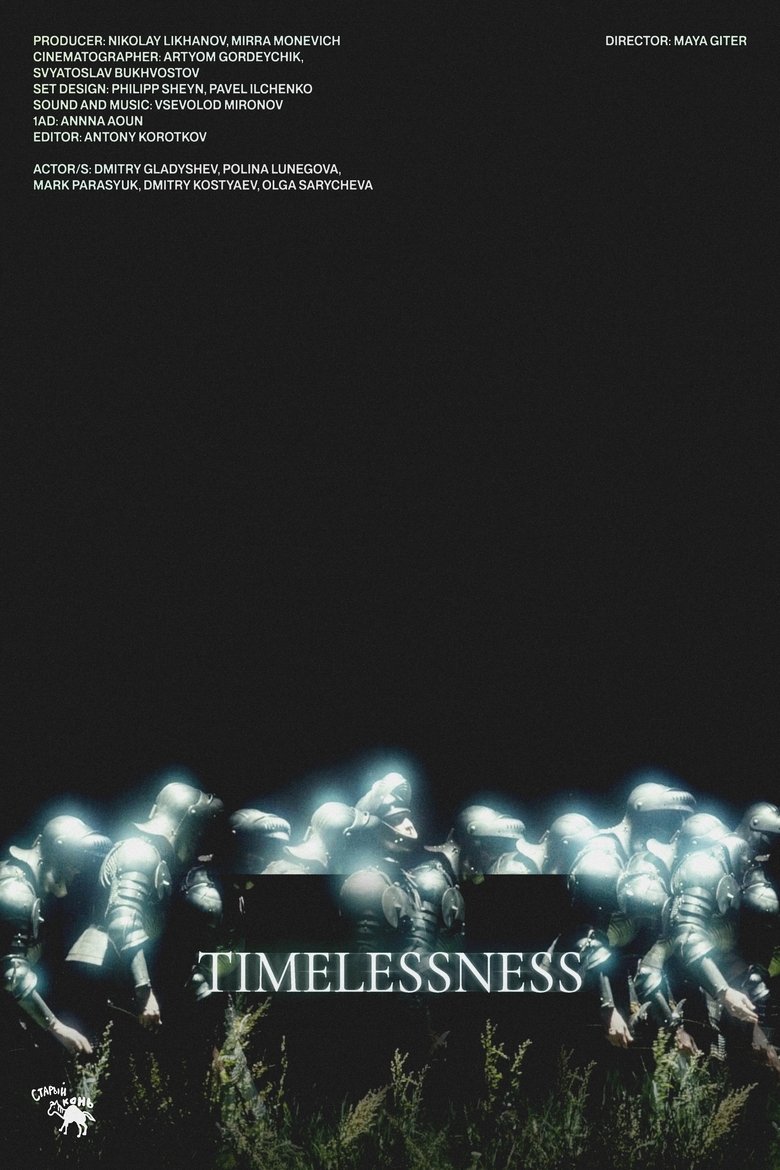 Poster of Безвременье