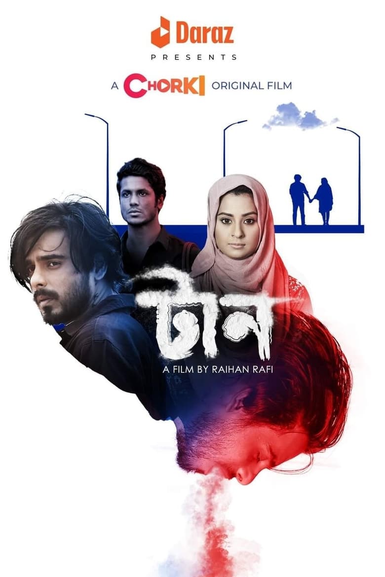 Poster of Taan