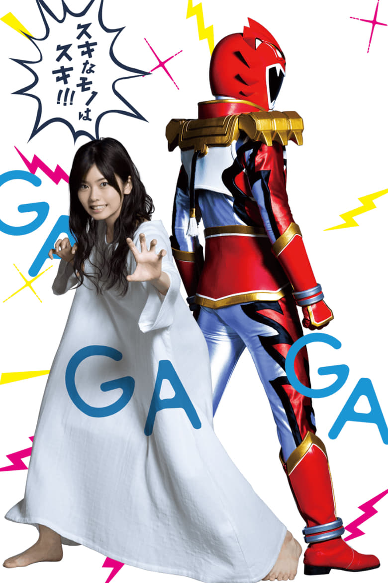 Poster of Tokusatsu GaGaGa