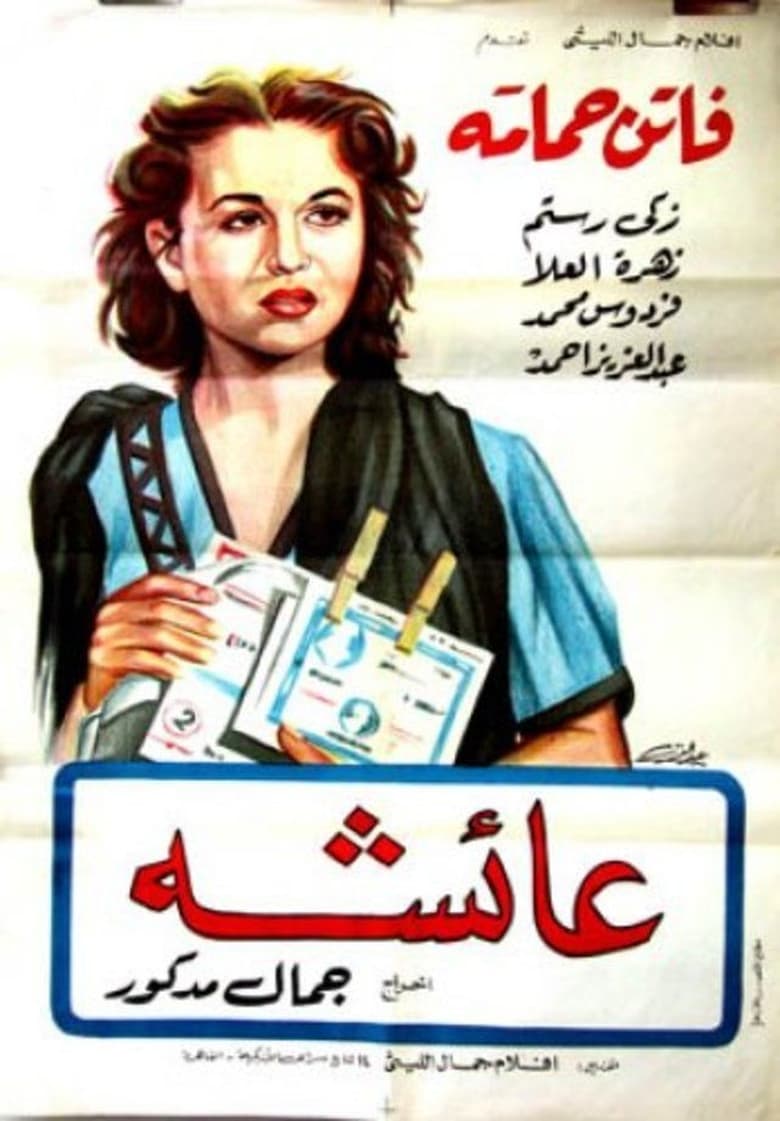 Poster of Aisha