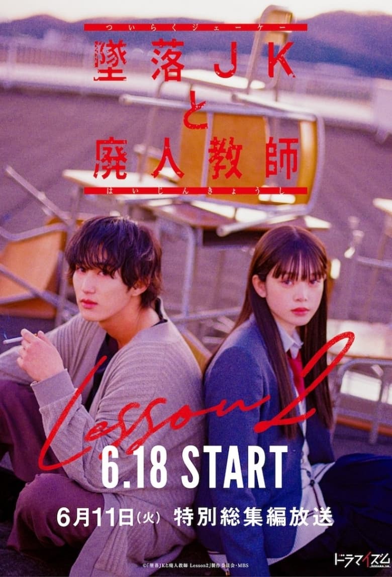 Poster of Episodes in Falling High School Girl And Irresponsible Teacher - Lesson 2 - Lesson 2