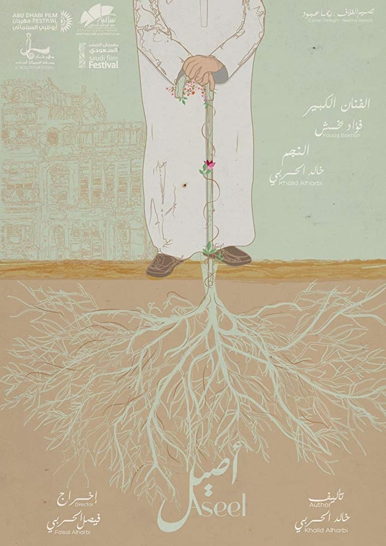 Poster of Aseel