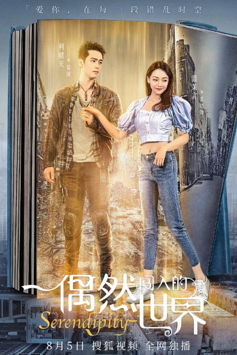 Poster of Episodes in Serendipity - Season 1 - Season 1