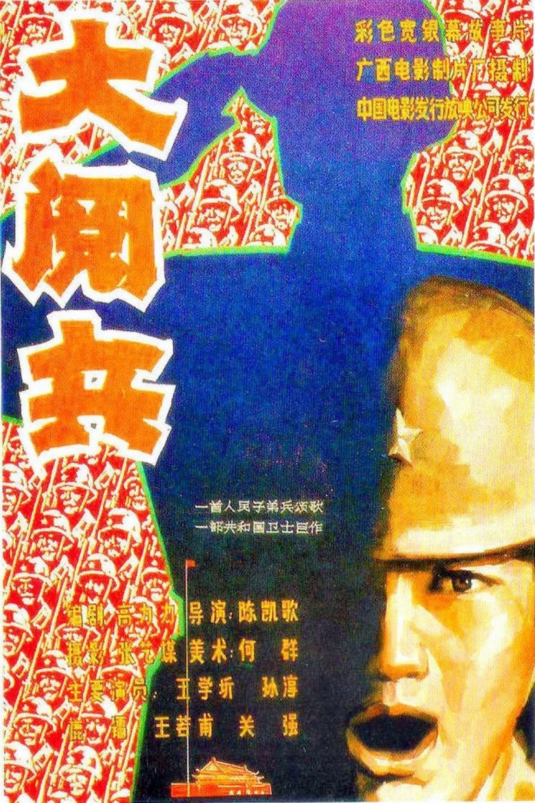 Poster of The Big Parade