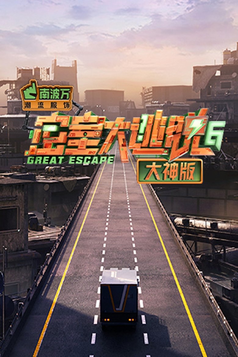 Poster of Episodes in Great Escape Super Version - Season 6 - Season 6