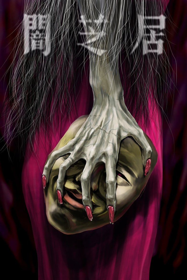 Poster of Episodes in Theatre Of Darkness  Yamishibai - Season 5 - Season 5